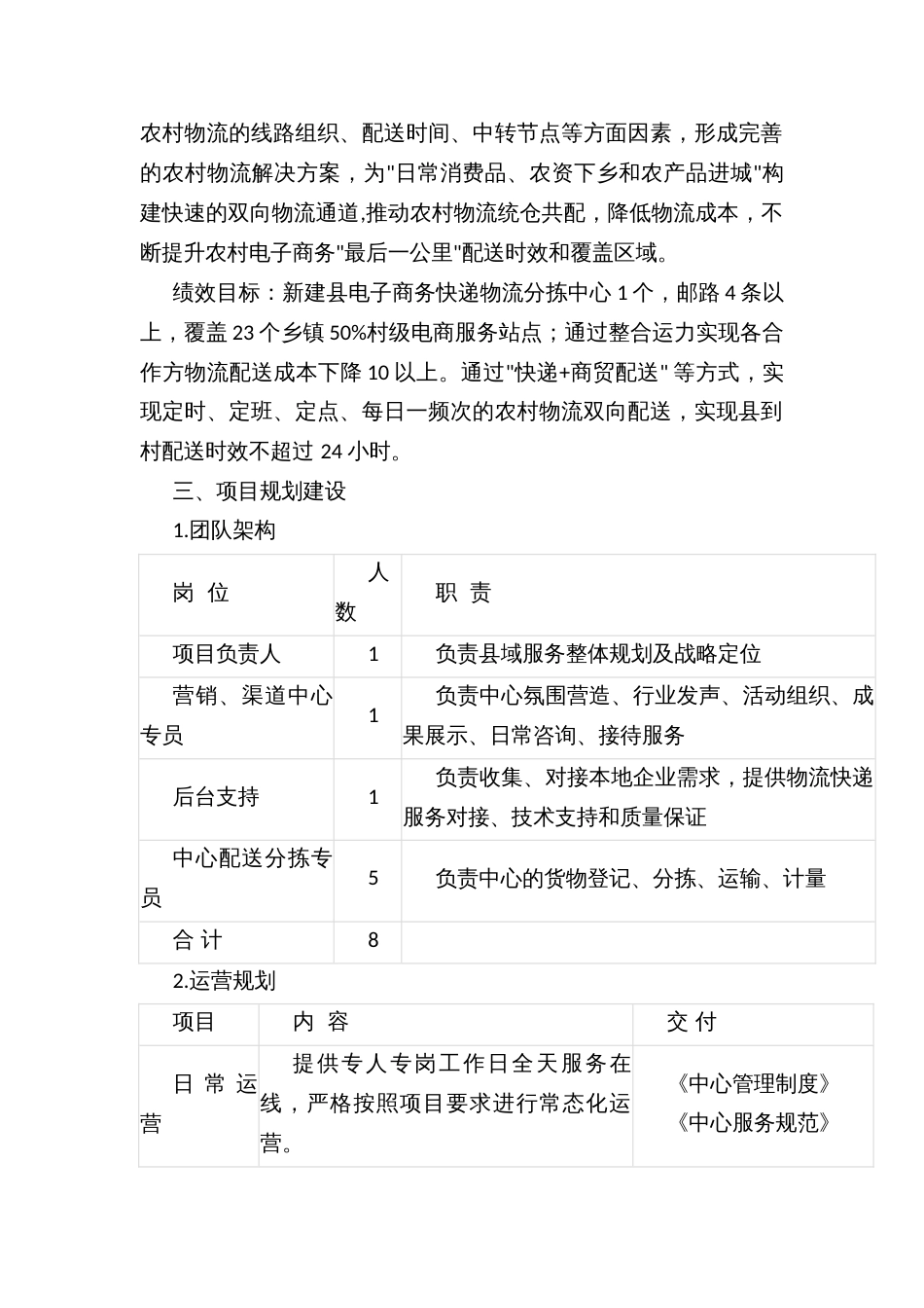 县农村物流体系建设实施方案_第2页