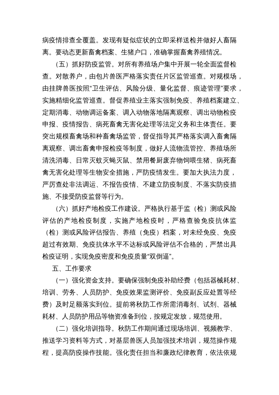 乡镇秋季动物疫病综合防控行动方案_第3页