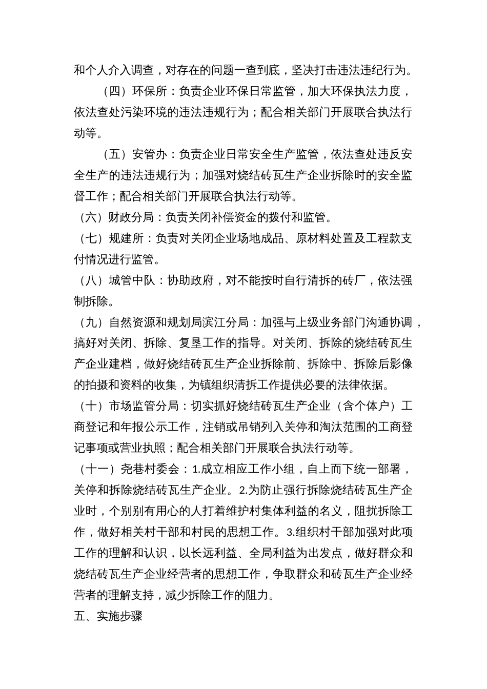 乡镇烧结砖瓦行业专项整治实施方案_第2页