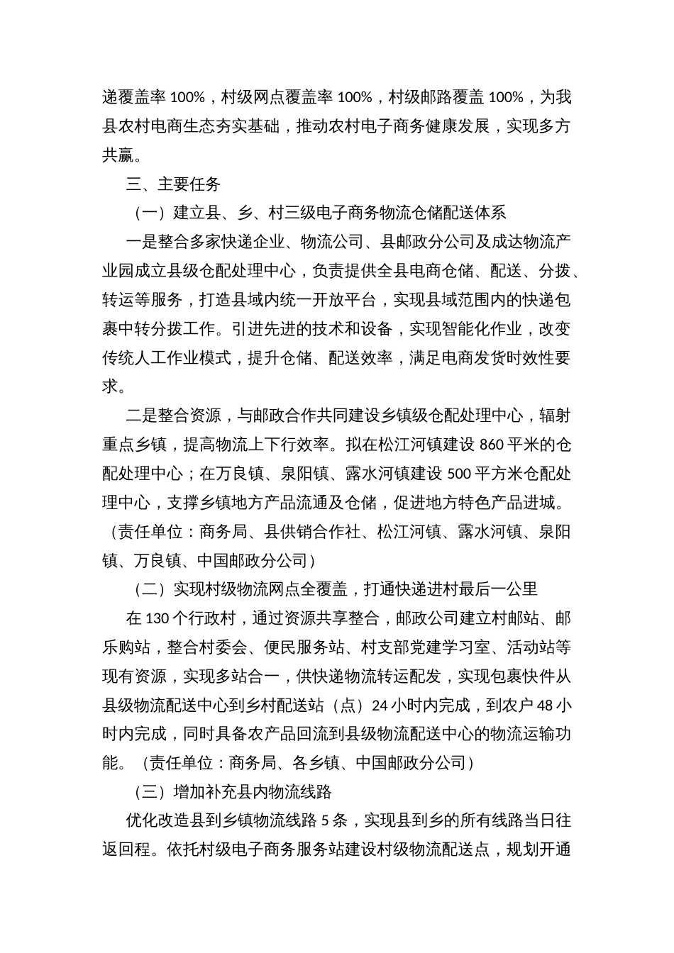 县乡村物流配送体系建设方案_第2页