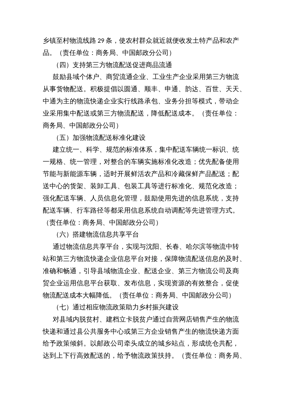 县乡村物流配送体系建设方案_第3页