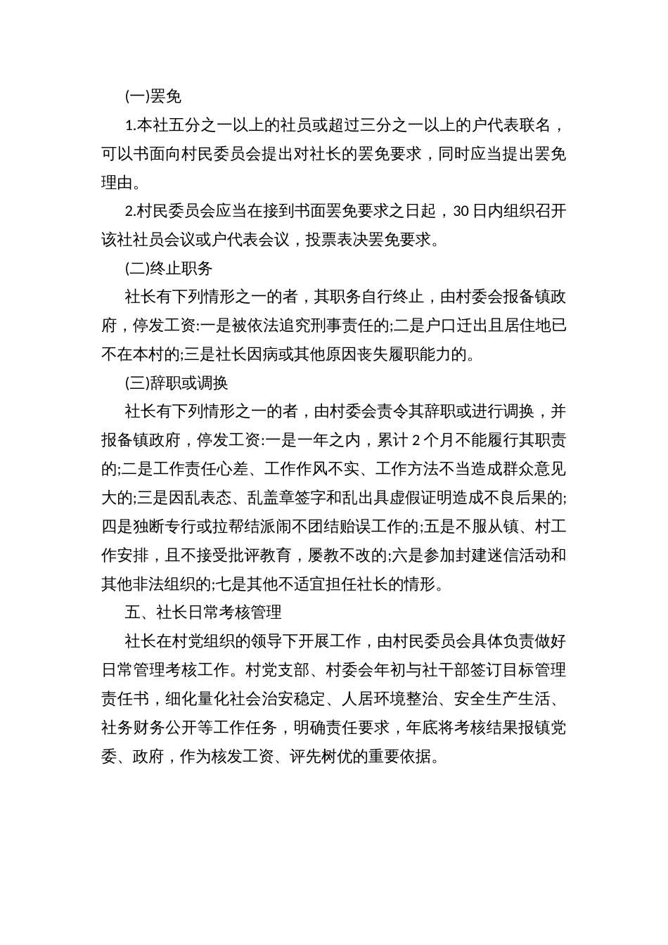 乡镇社长干部管理办法_第3页