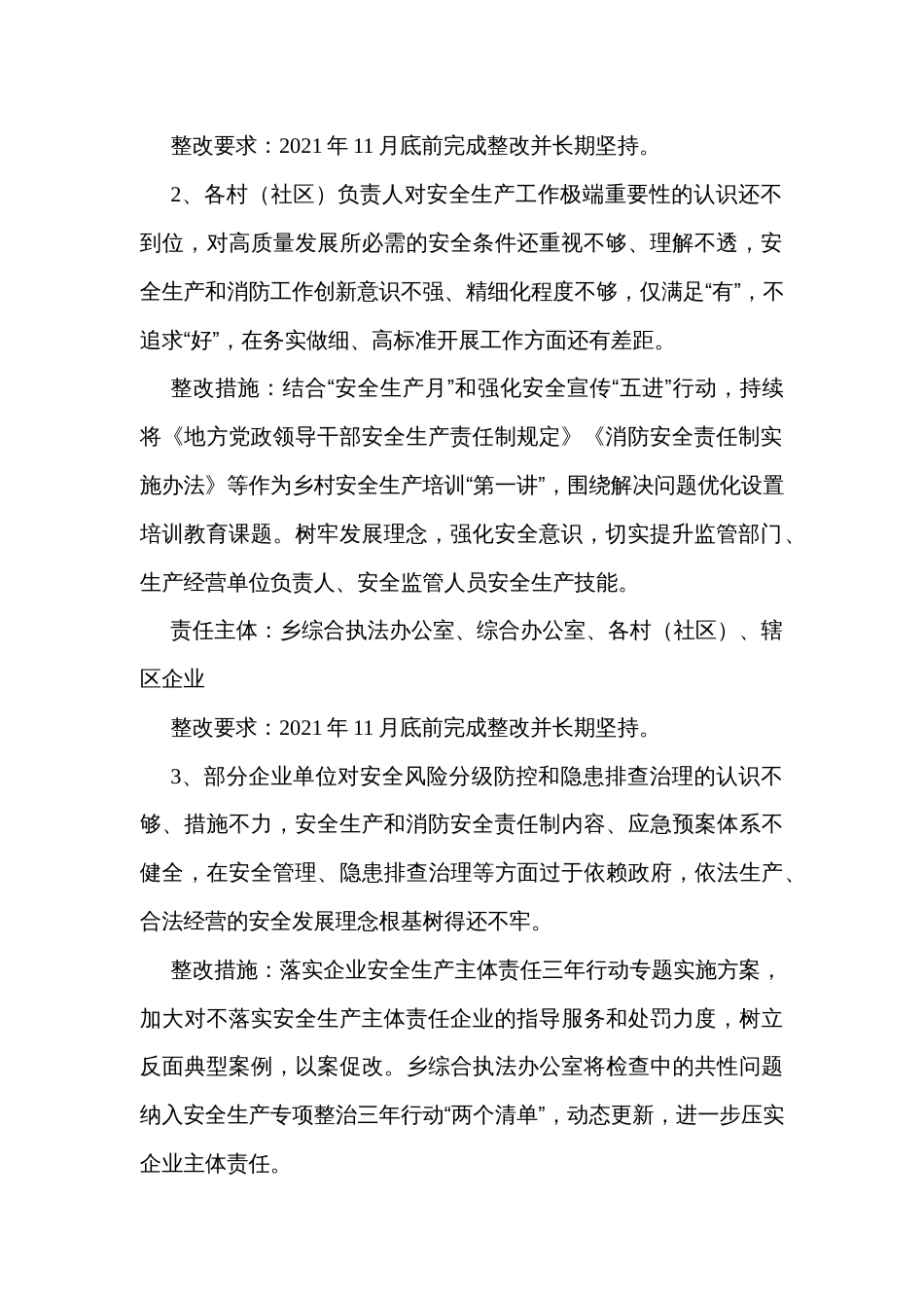 乡镇安全生产和消防工作考核巡查反馈意见整改方案_第2页