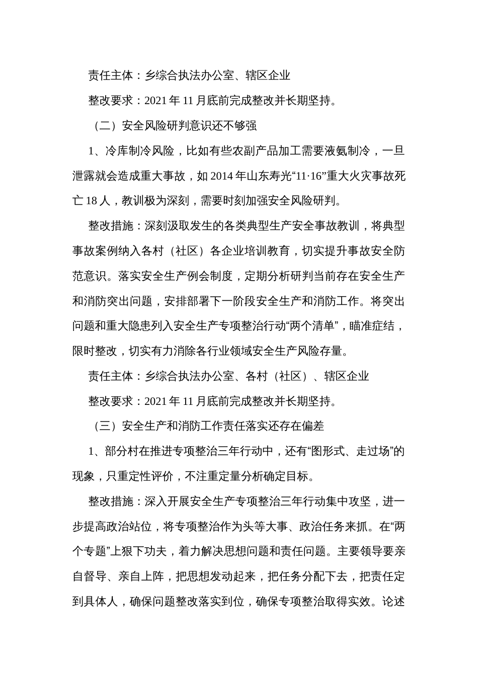 乡镇安全生产和消防工作考核巡查反馈意见整改方案_第3页