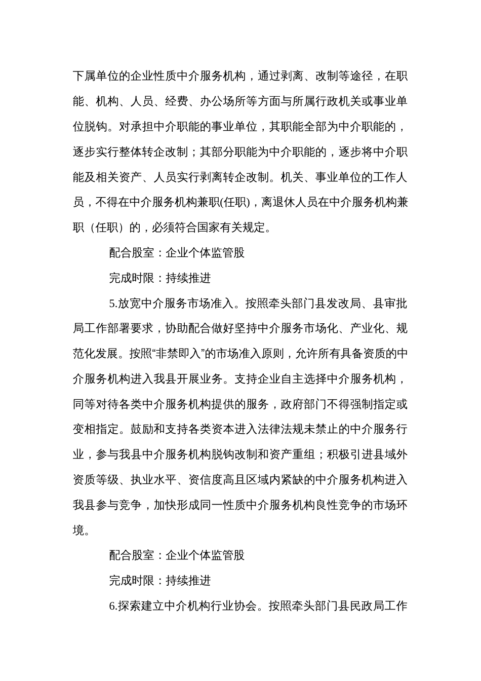 县市场监督管理局规范中介服务专项行动实施方案_第3页