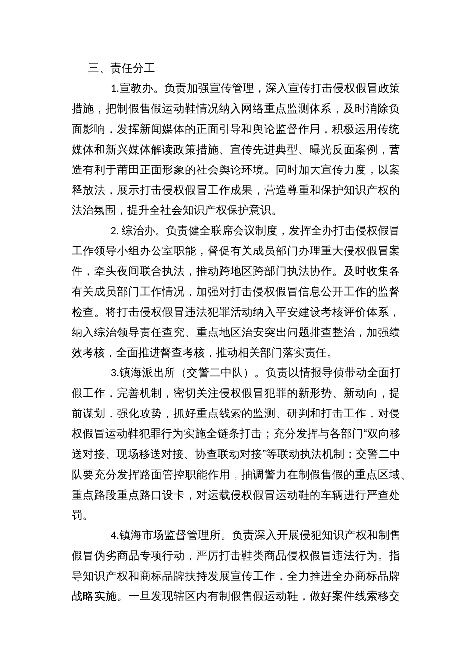 乡镇街道加强打击制售假冒名牌运动鞋专项整治工作方案_第2页