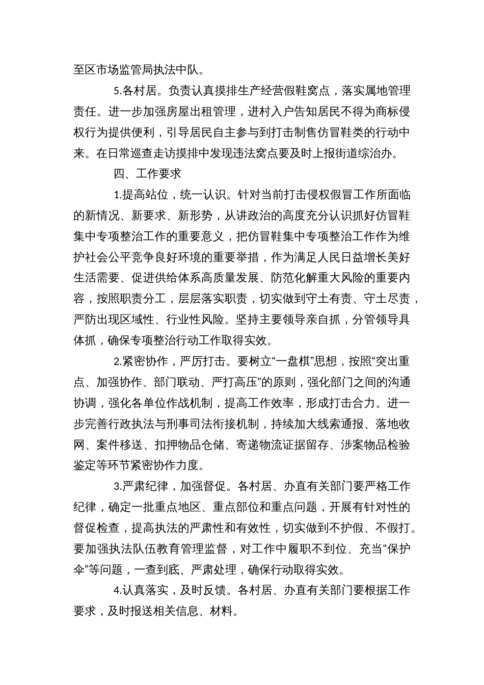 乡镇街道加强打击制售假冒名牌运动鞋专项整治工作方案_第3页