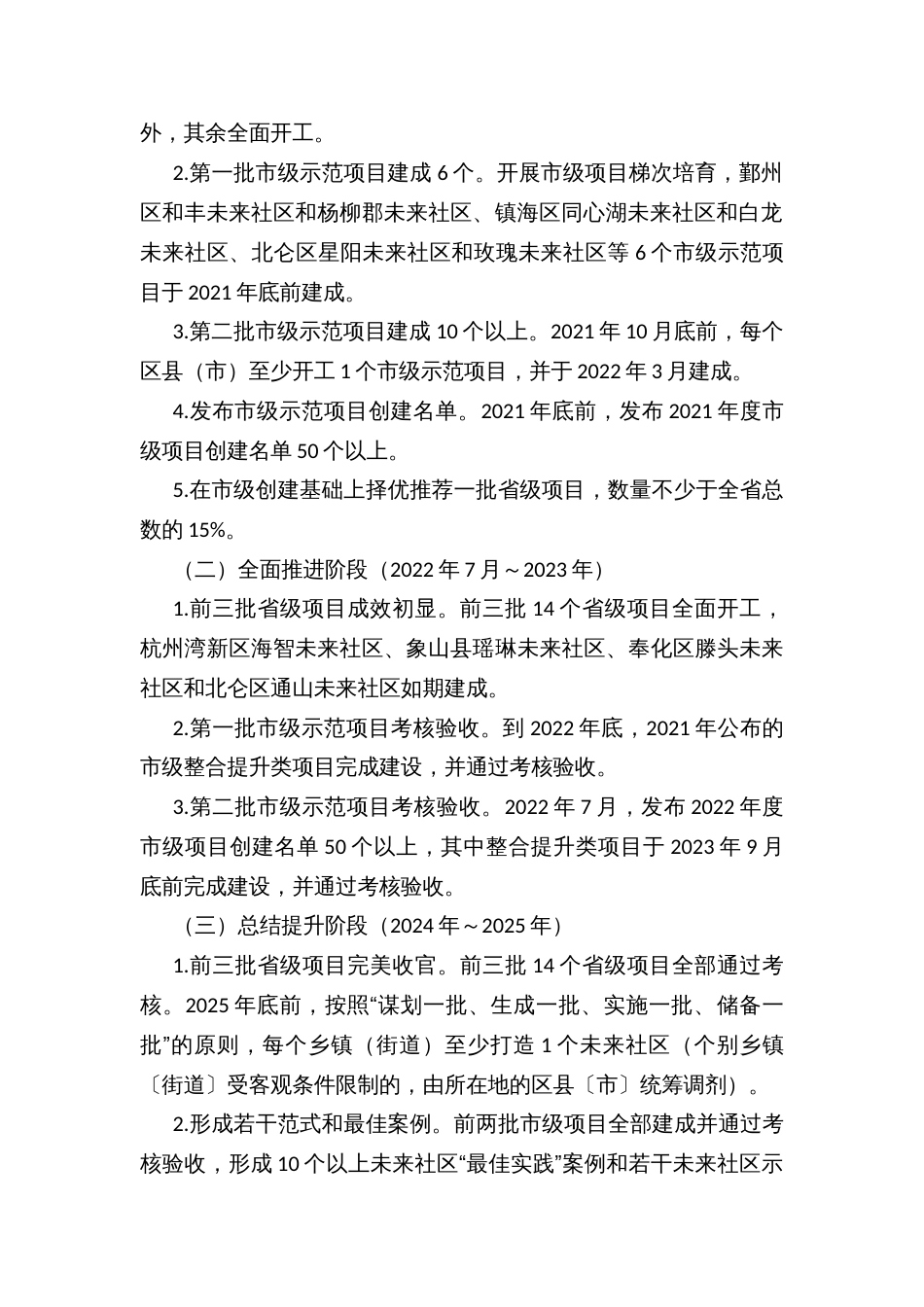 县区全面推进未来社区建设实施方案_第2页