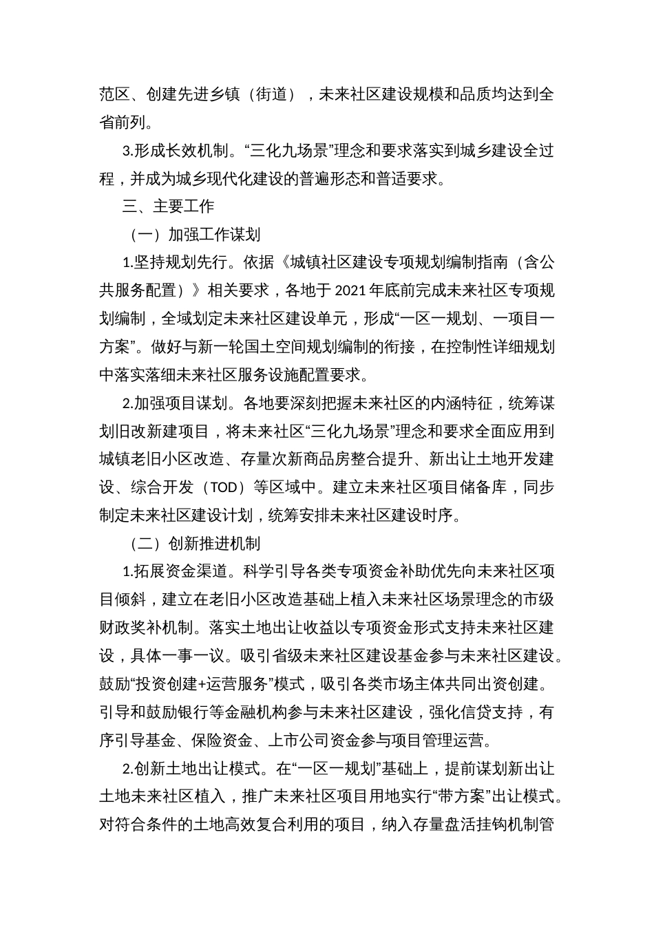 县区全面推进未来社区建设实施方案_第3页