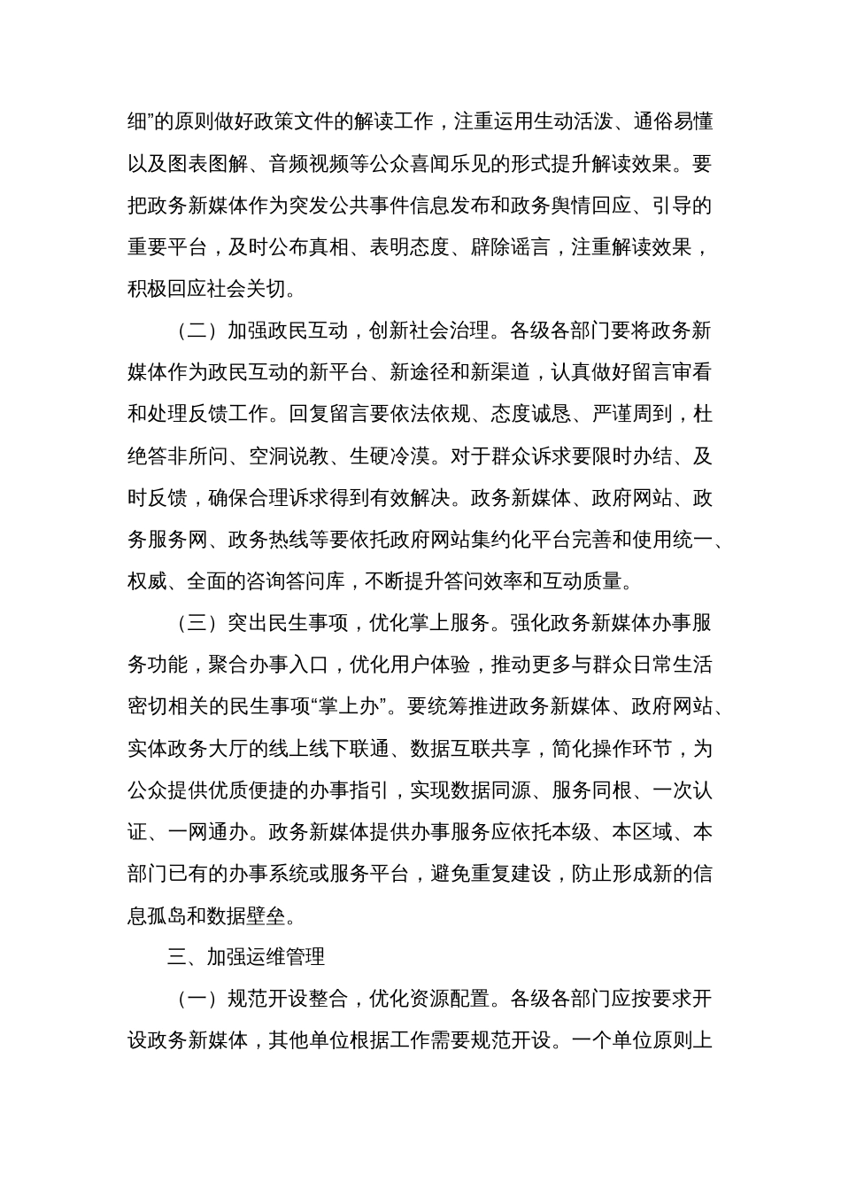 县推进政务新媒体健康有序发展的方案_第2页