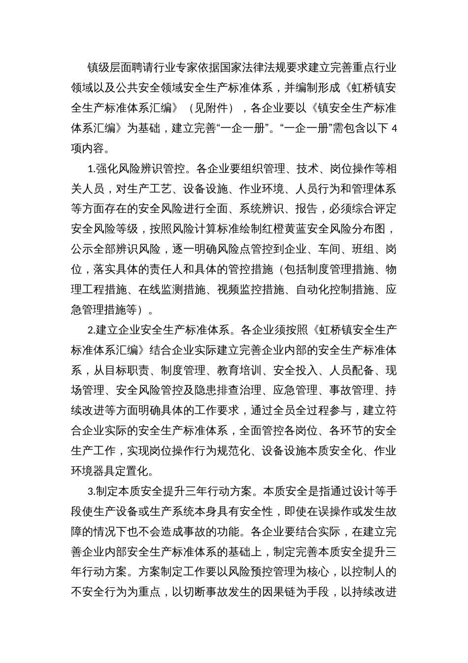 乡镇“安全生产标准体系建设”实施方案_第2页