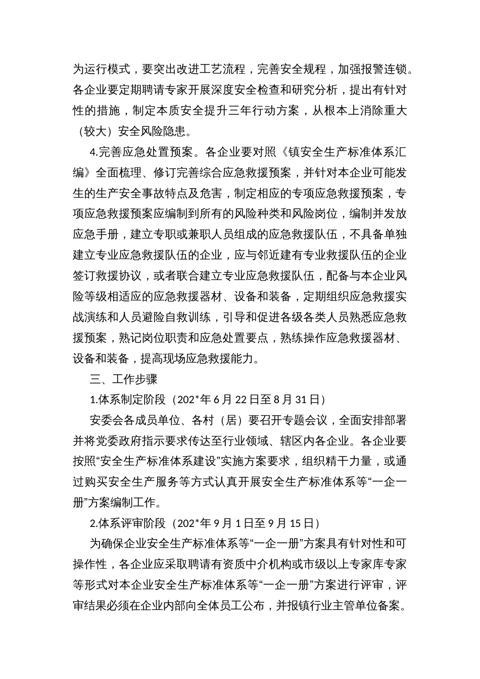 乡镇“安全生产标准体系建设”实施方案_第3页