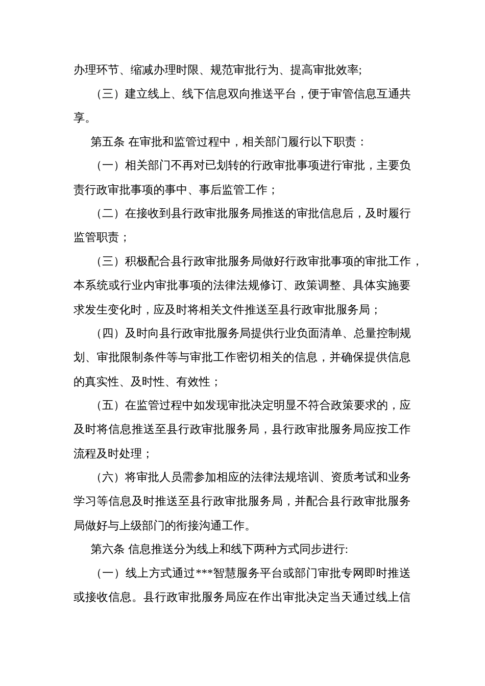 县审管分离和信息双向推送管理办法、行政审批事项现场联合踏勘管理办法_第2页