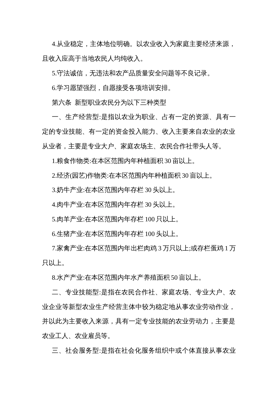 新型职业农民培育认定管理办法_第2页