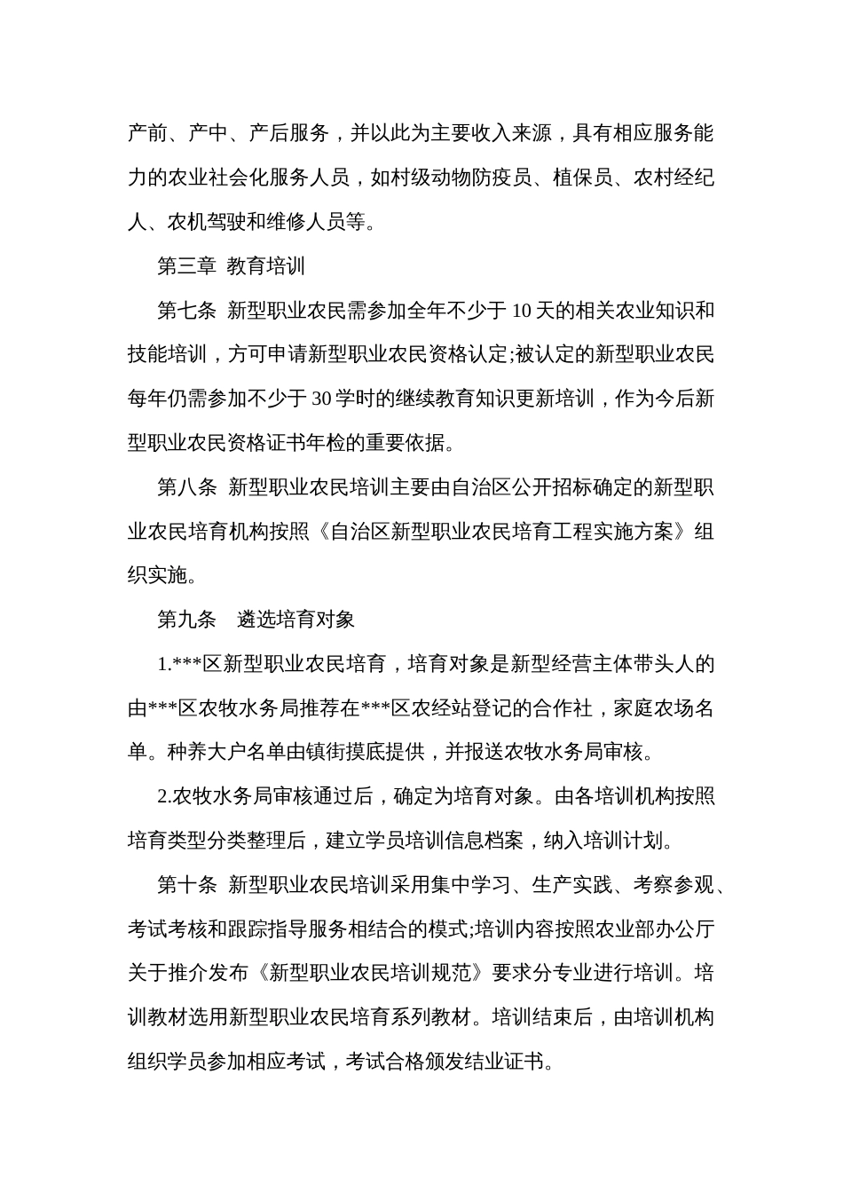 新型职业农民培育认定管理办法_第3页