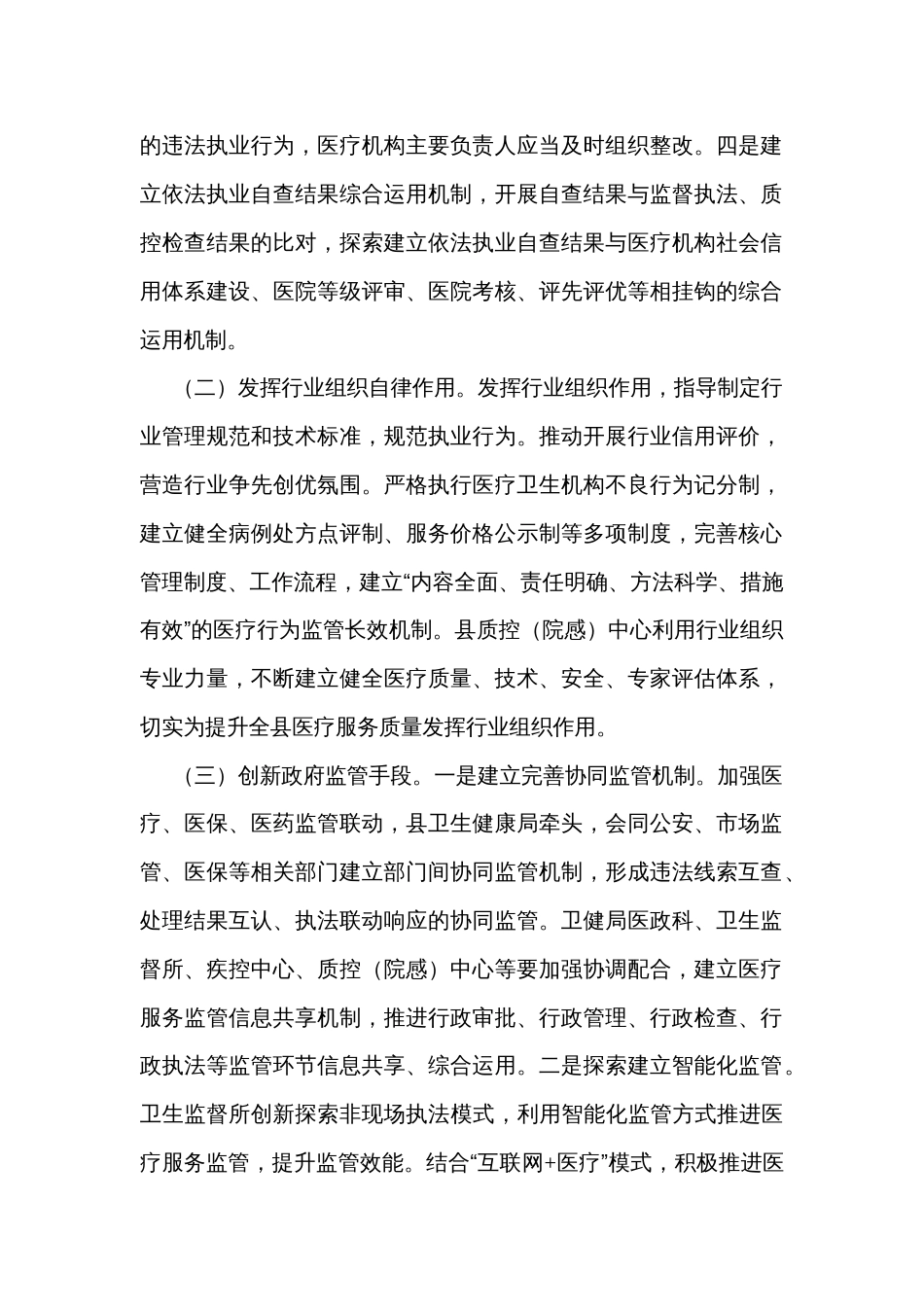 医疗服务多元化监管工作方案_第2页