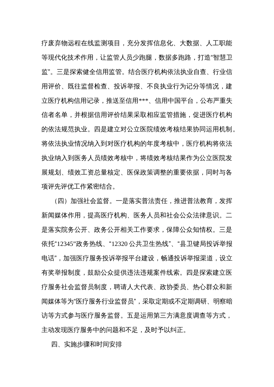 医疗服务多元化监管工作方案_第3页