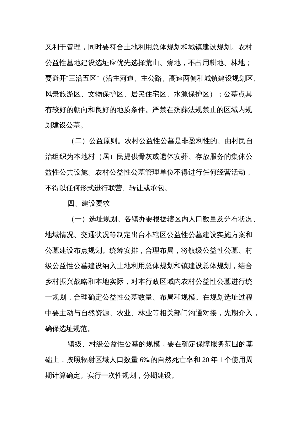 县农村公益性公墓建设实施意见_第2页