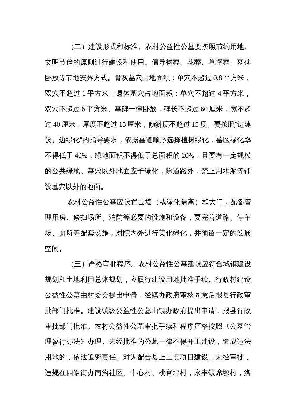 县农村公益性公墓建设实施意见_第3页