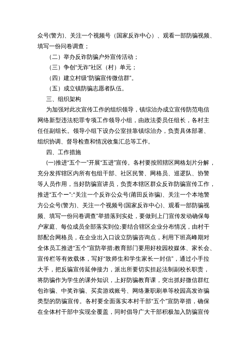 乡镇“万名干部与百万群众面对面”防骗知识大宣传活动方案_第2页