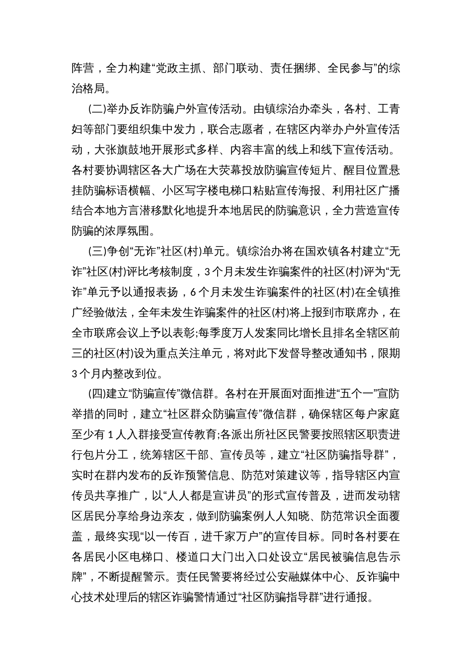 乡镇“万名干部与百万群众面对面”防骗知识大宣传活动方案_第3页