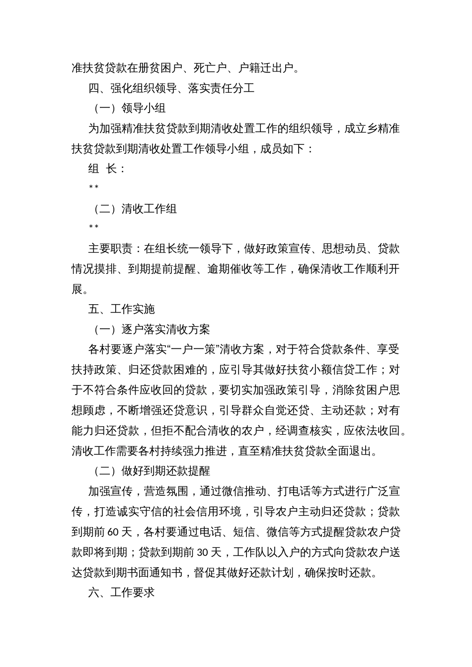 乡镇精准扶贫贷款到期清收处置工作的方案_第2页