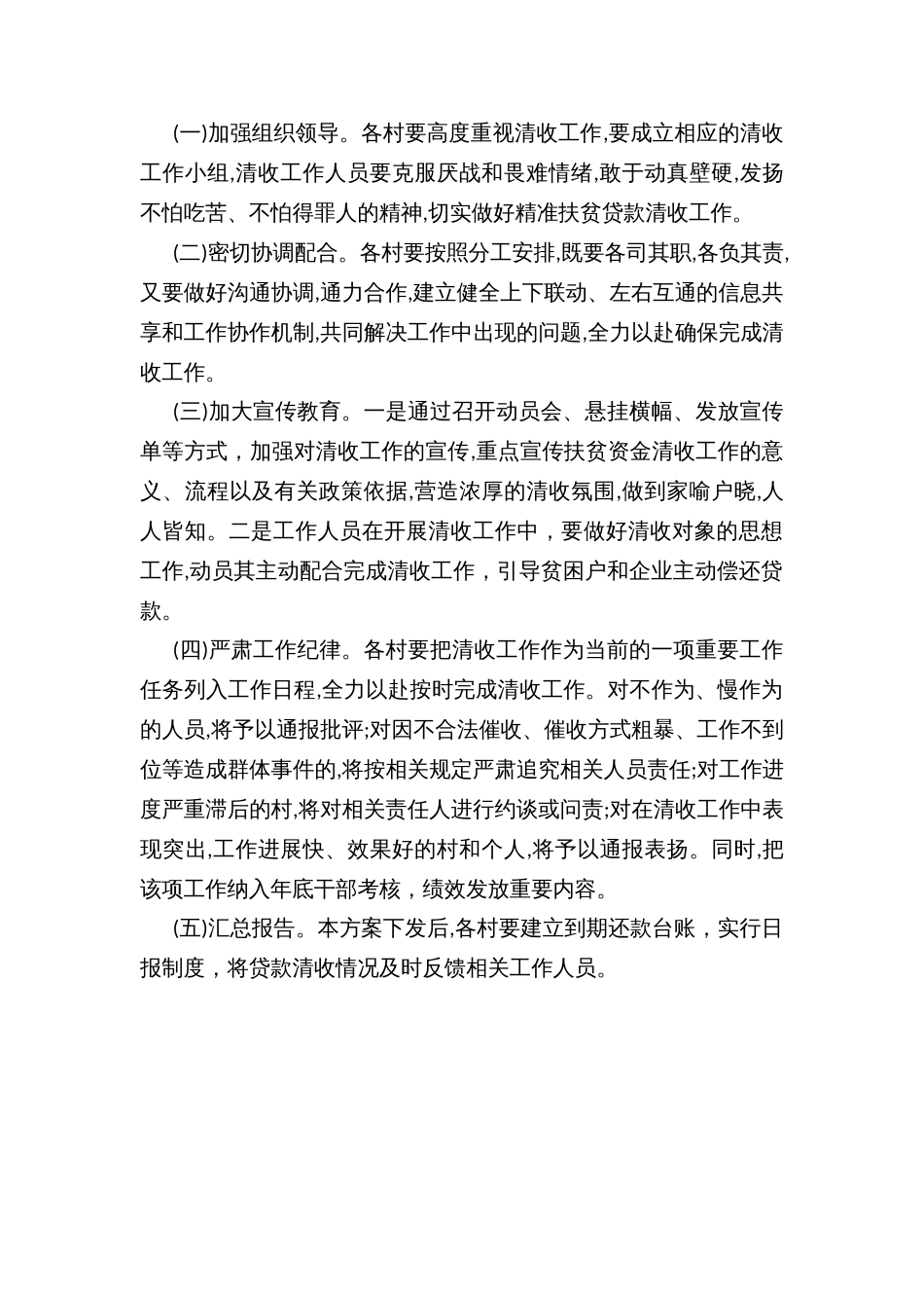 乡镇精准扶贫贷款到期清收处置工作的方案_第3页