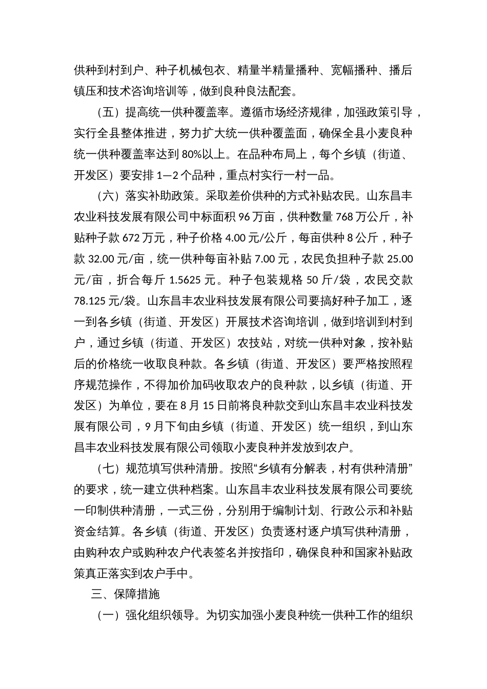 小麦良种统一供种实施方案_第2页