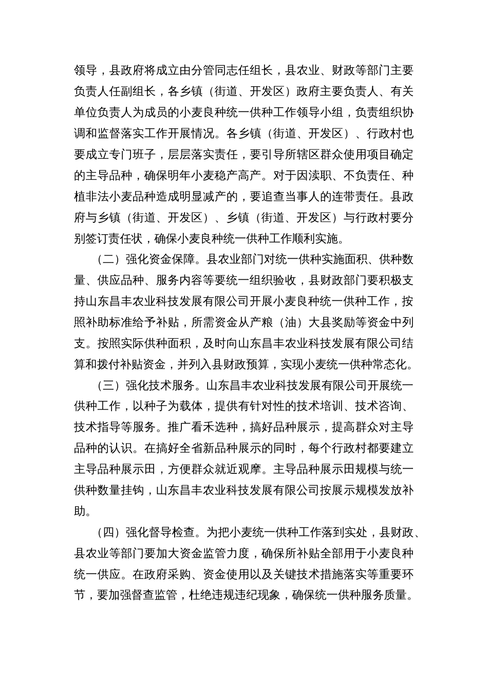 小麦良种统一供种实施方案_第3页