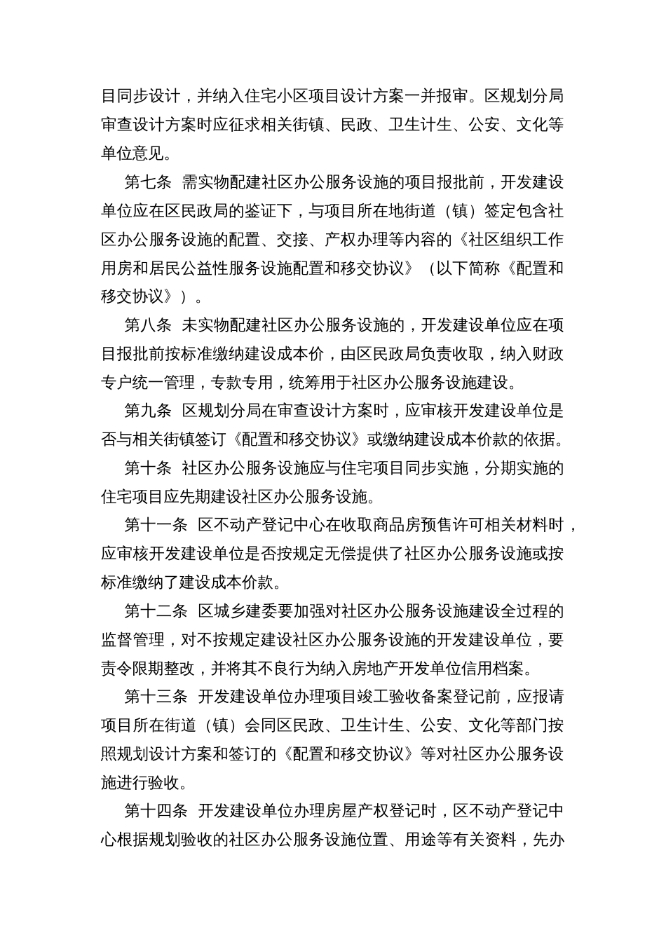 新建、改建住宅小区配置社区组织工作用房和居民公益性服务设施管理办法_第2页