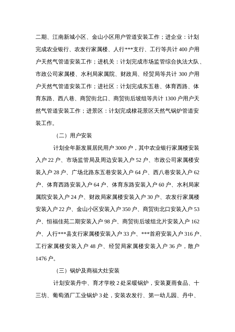 县天然气利用工作实施方案_第2页