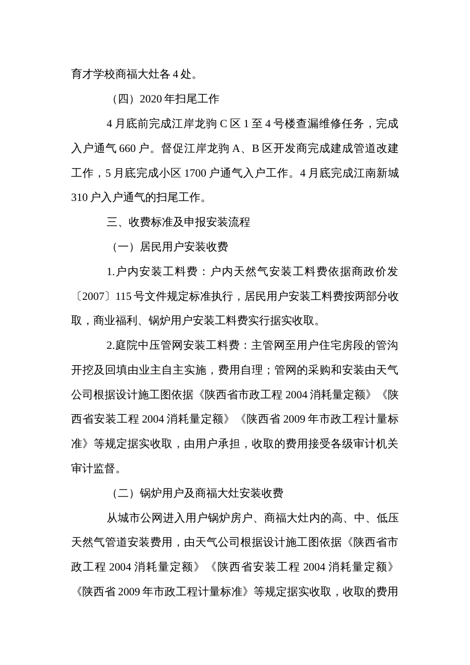 县天然气利用工作实施方案_第3页