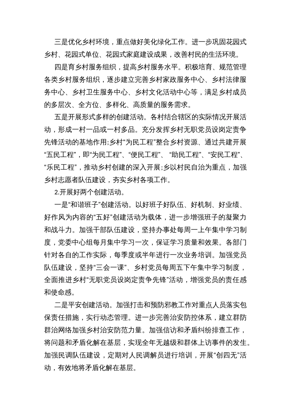 乡镇街道健康村屯建设工作实施方案_第2页