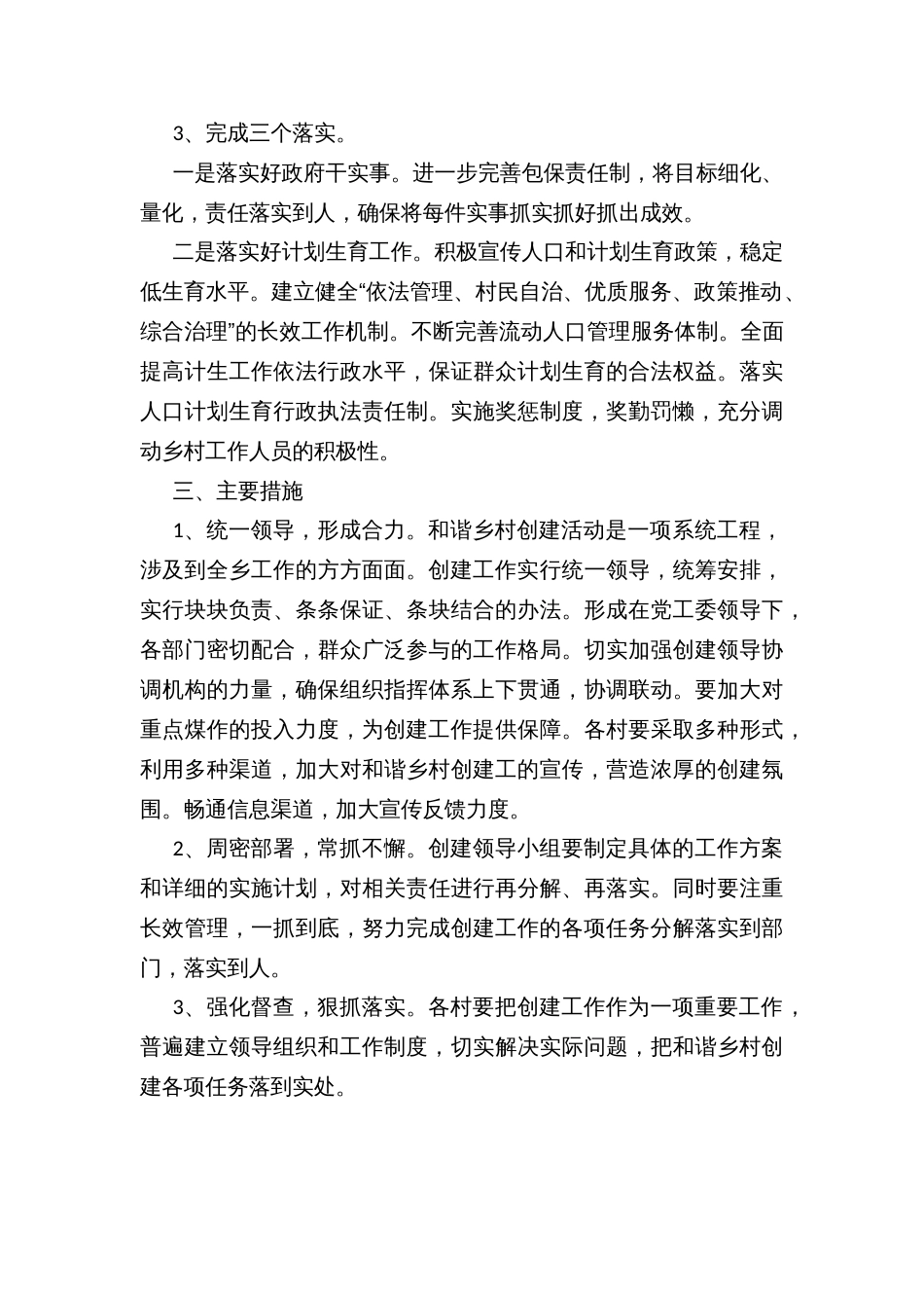 乡镇街道健康村屯建设工作实施方案_第3页
