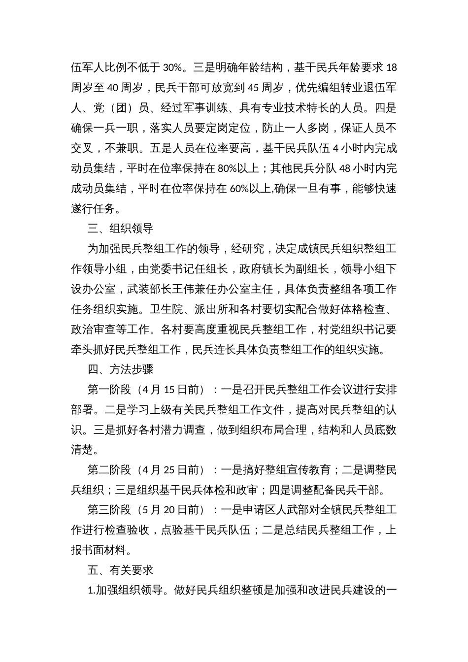 乡镇民兵整组工作实施方案_第2页