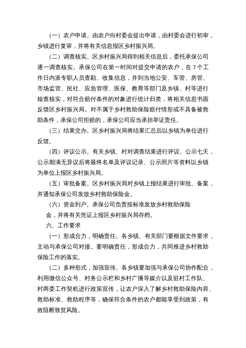 乡村救助保险工作方案 (2)_第3页