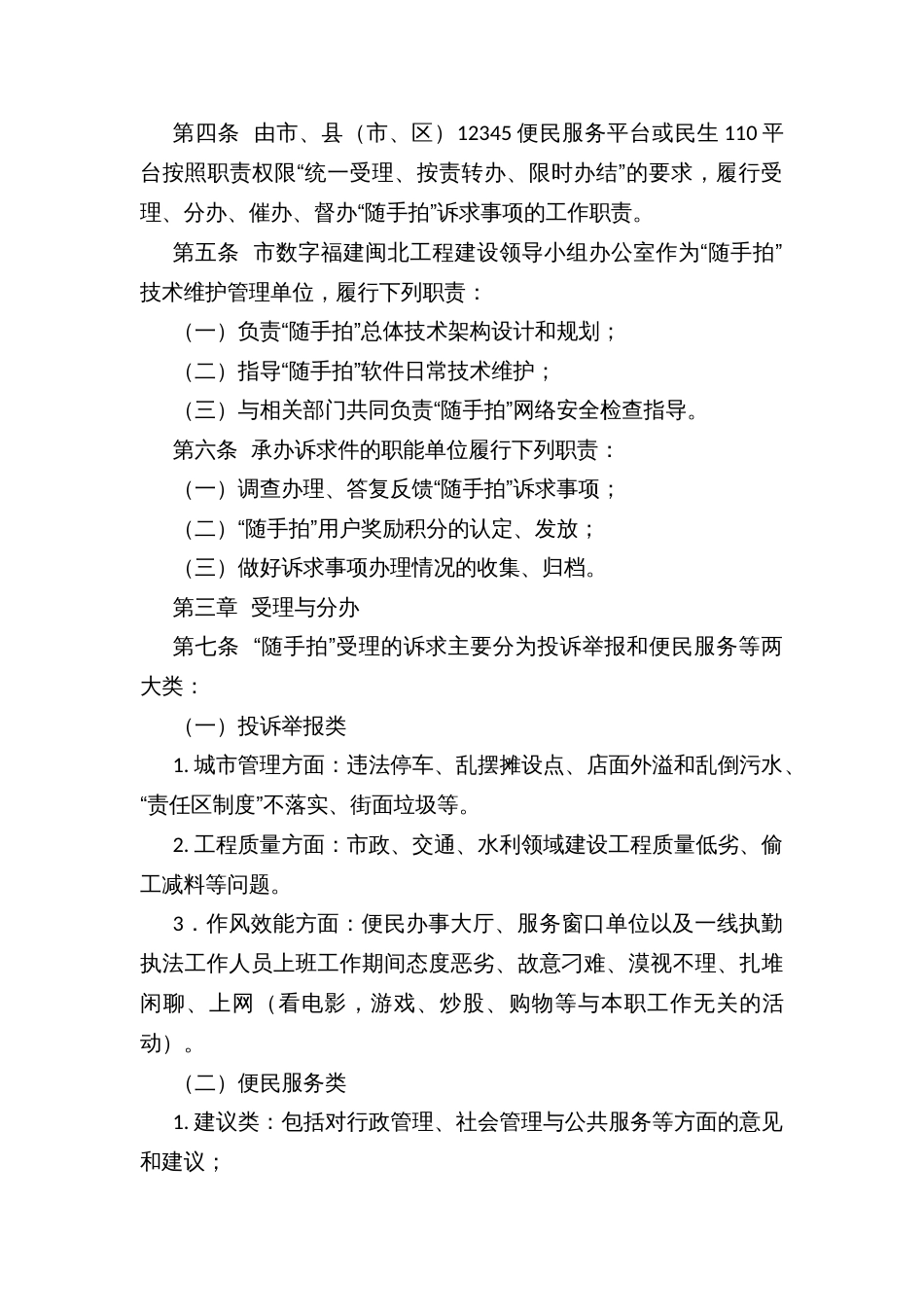 县区市“随手拍”社会化监督机制运行管理办法（试行）_第2页