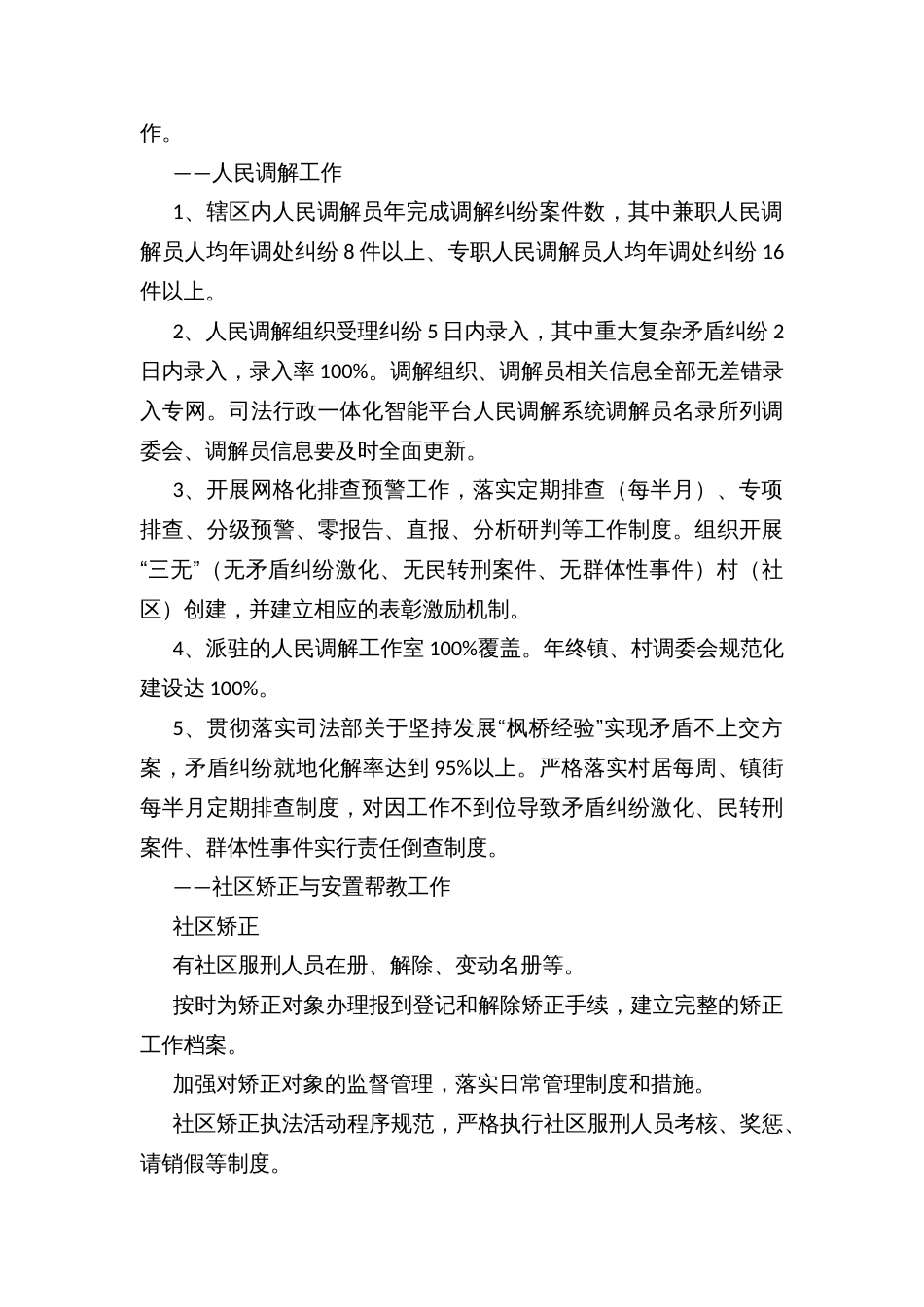 县区基层司法所绩效考核实施办法_第3页