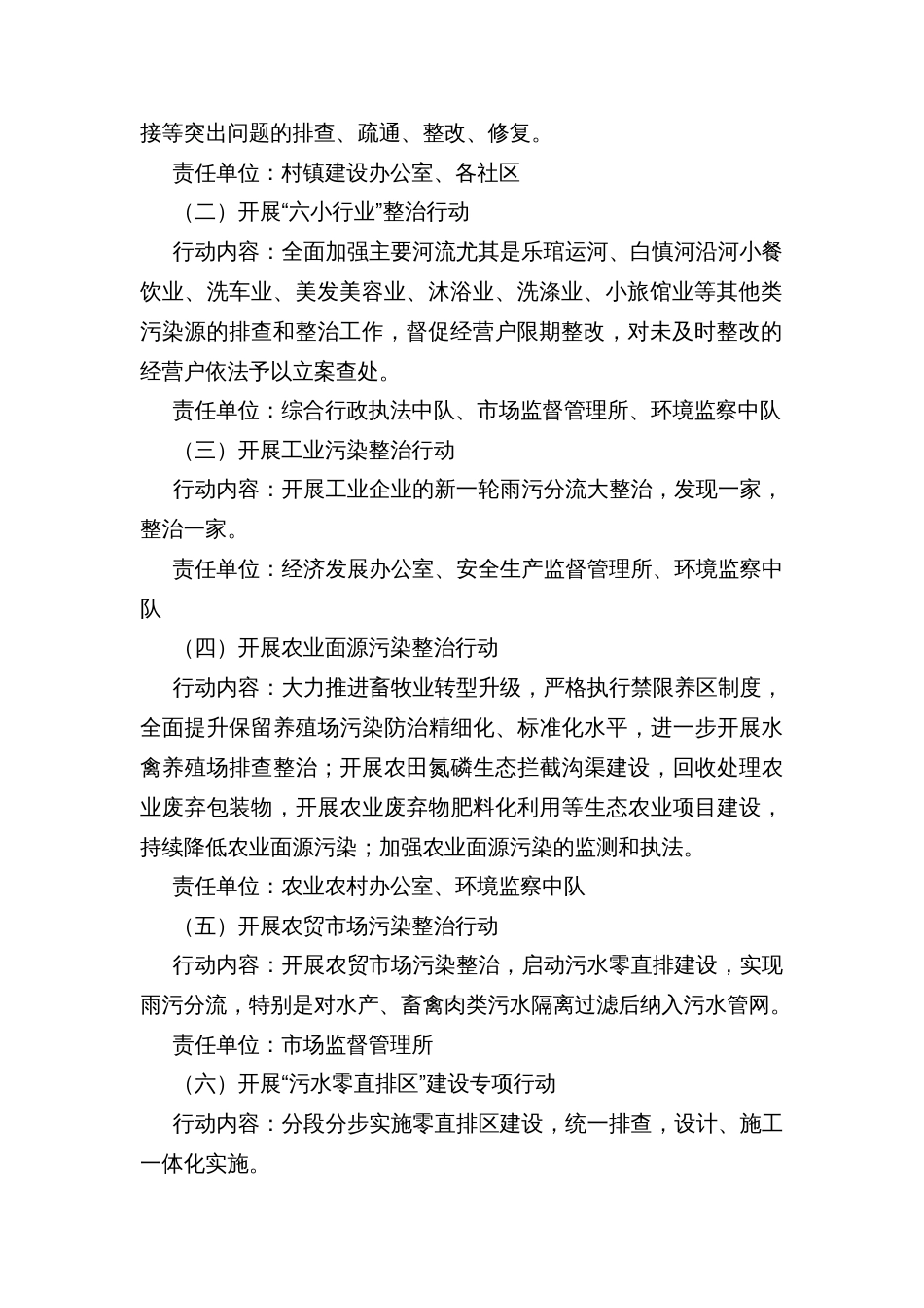 乡镇污水管网进水浓度超标专项整治方案_第2页