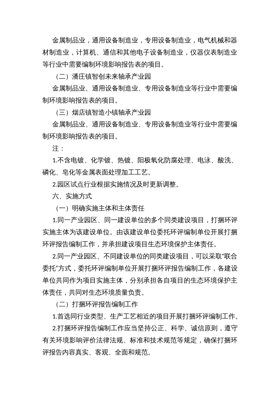 小微企业打捆环评改革工作实施方案_第2页