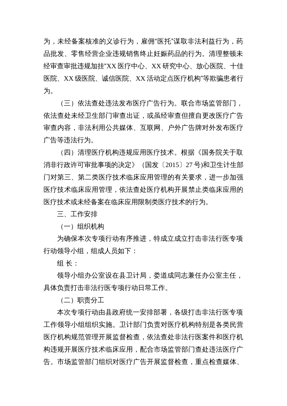 县整顿医疗秩序打击非法行医专项行动工作方案_第2页