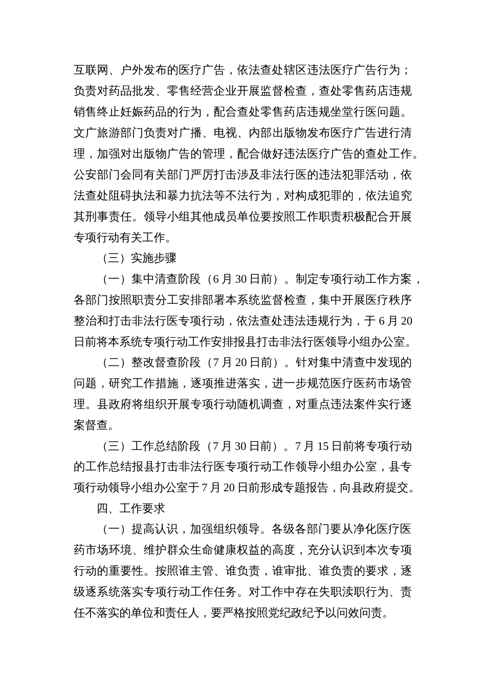 县整顿医疗秩序打击非法行医专项行动工作方案_第3页