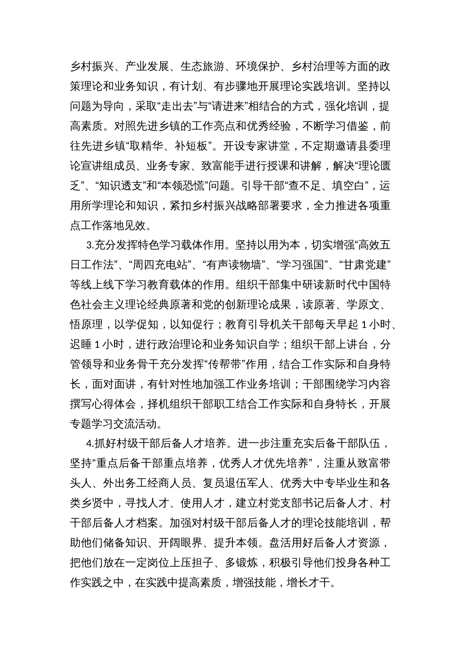 乡村振兴“一懂两爱”干部培训培养计划方案_第2页