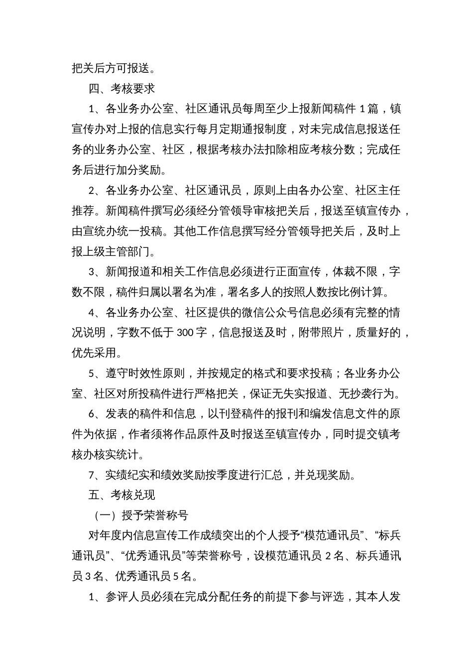 乡镇新闻宣传和信息工作考核办法_第2页