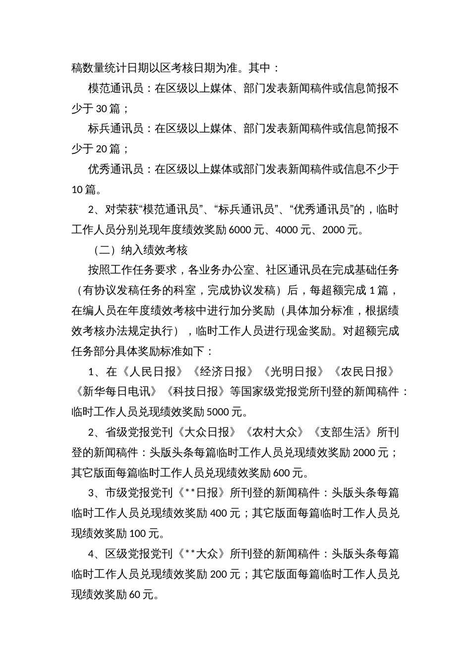 乡镇新闻宣传和信息工作考核办法_第3页