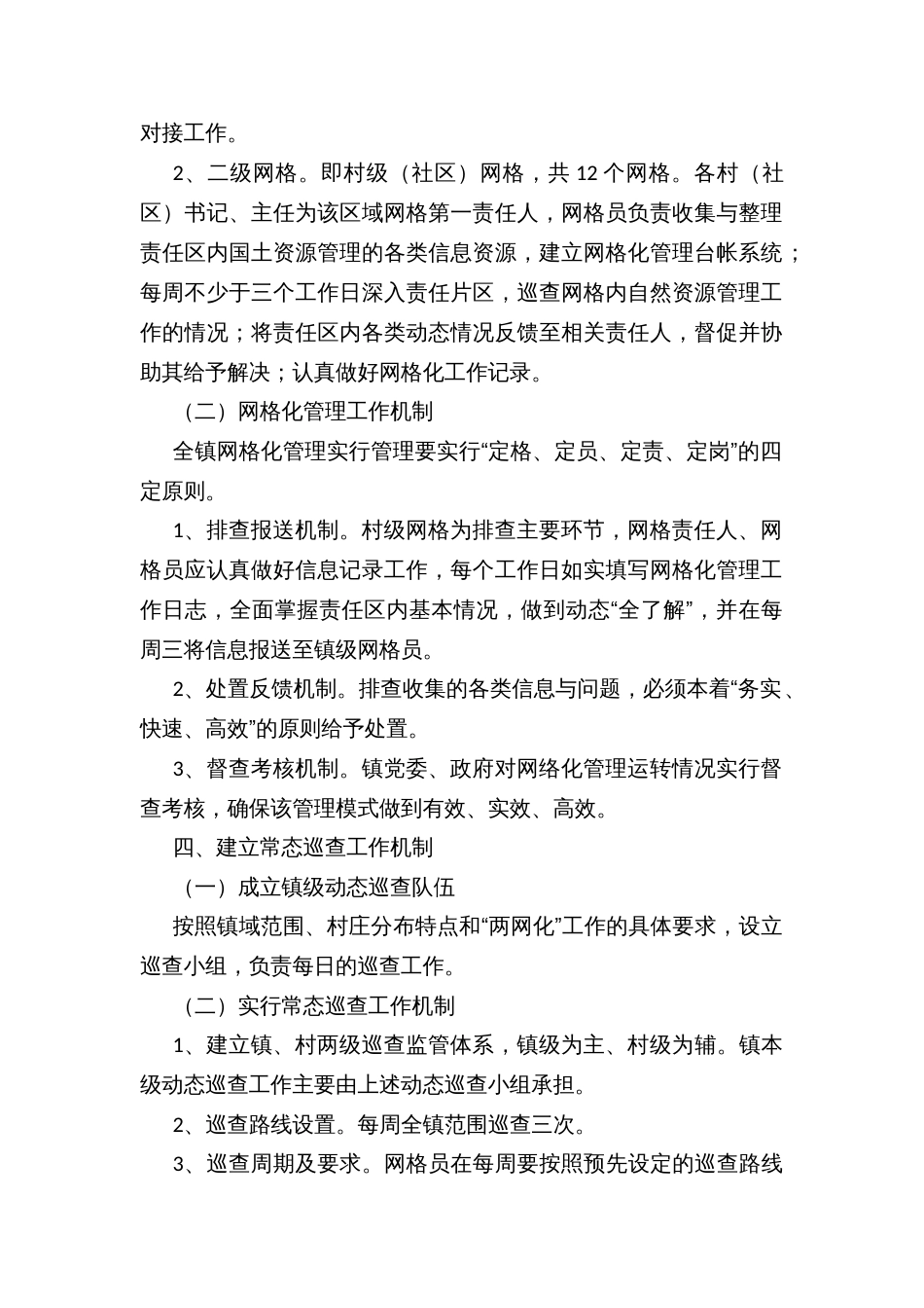 乡镇自然资源“两网化”管理工作实施方案_第2页