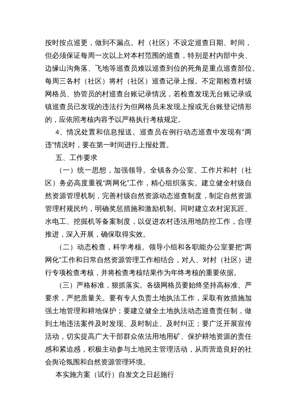 乡镇自然资源“两网化”管理工作实施方案_第3页