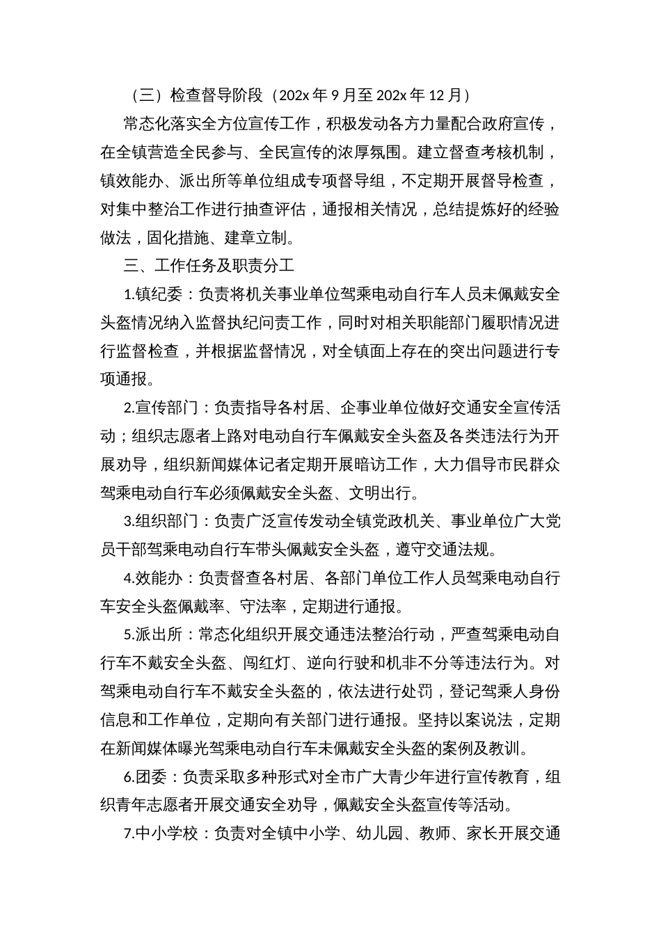 乡镇驾乘电动自行车佩戴安全头盔集中整治工作方案_第2页