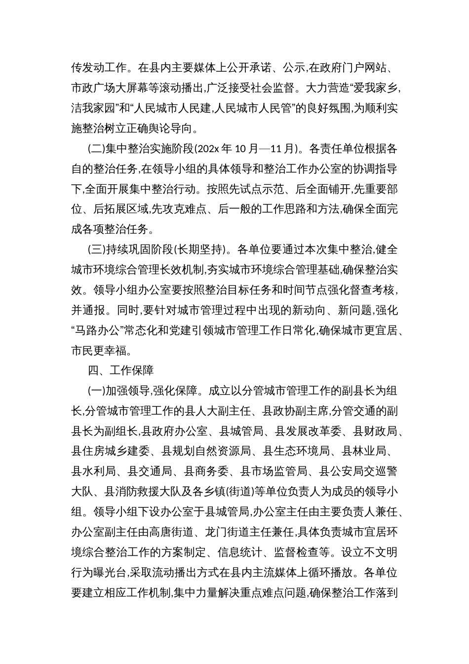 县实施城市宜居环境专项整治行动方案_第3页