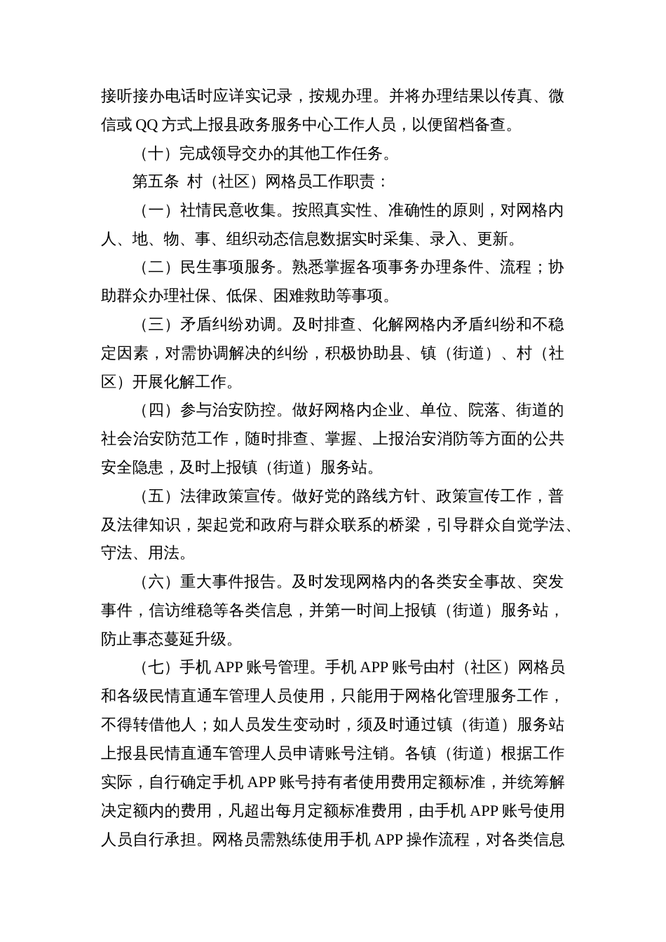 县民情直通车服务平台管理办法_第3页